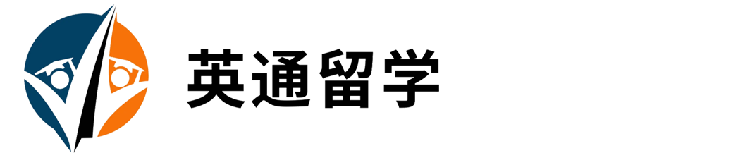 英通留学